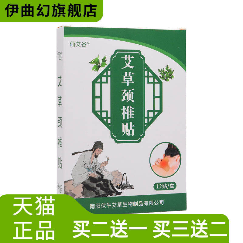 艾草颈肩颈椎贴艾灸艾叶热护