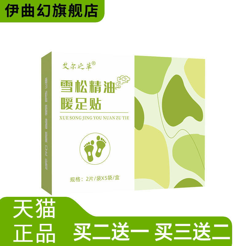 艾尔之草雪松精油暖足贴蒸汽热敷