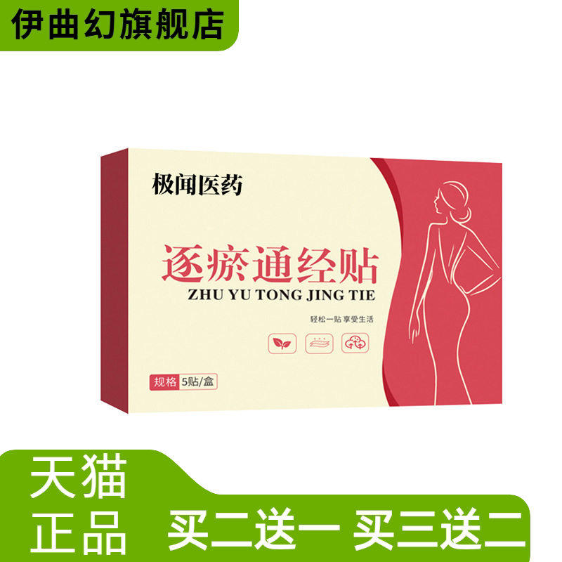 逐瘀通经贴穴位灸贴艾草温灸贴