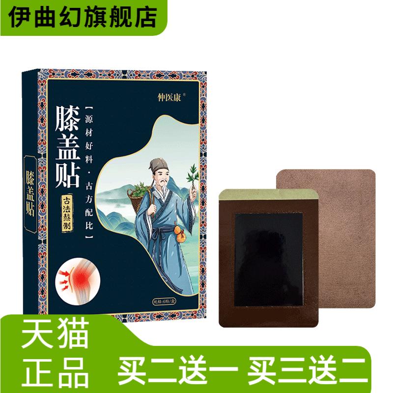 膝盖贴关节艾灸贴生姜膏药贴