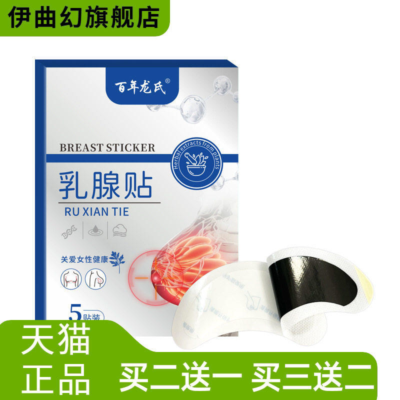 乳腺贴草本乳房经络艾灸贴女性胸部硬块护理艾草贴