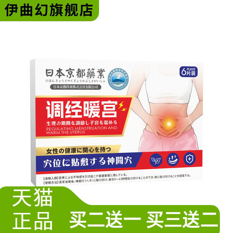 岑艾堂调经宫暖保健贴宫暖贴小腹