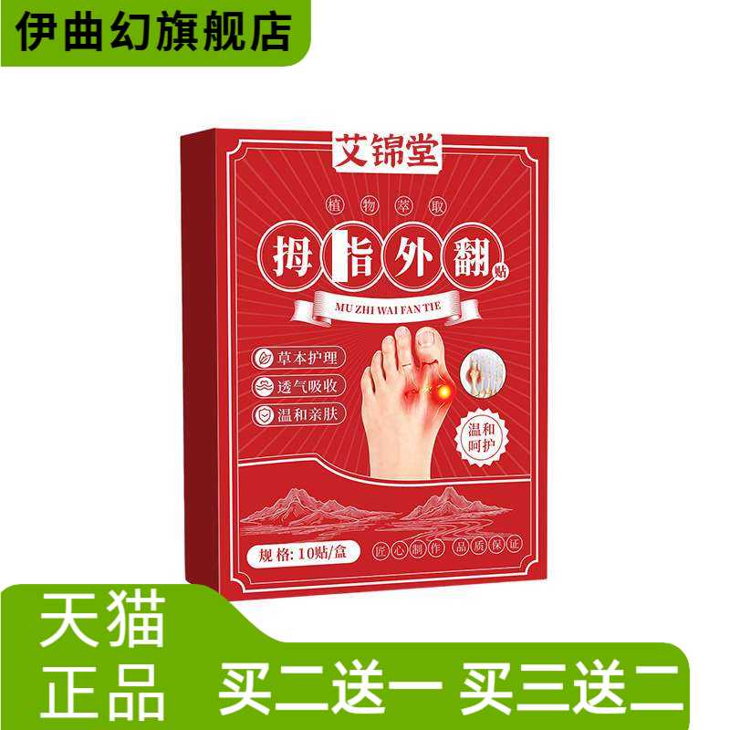 拇指外翻贴关节贴手指脚趾变形