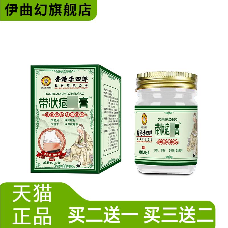 李四郎带状皮肤膏皮肤皮肤舒缓温