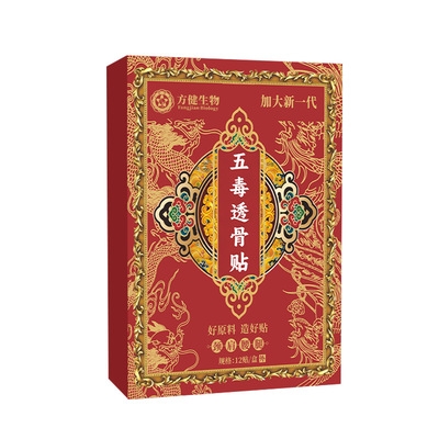透骨贴膏药贴艾草贴关节贴五毒