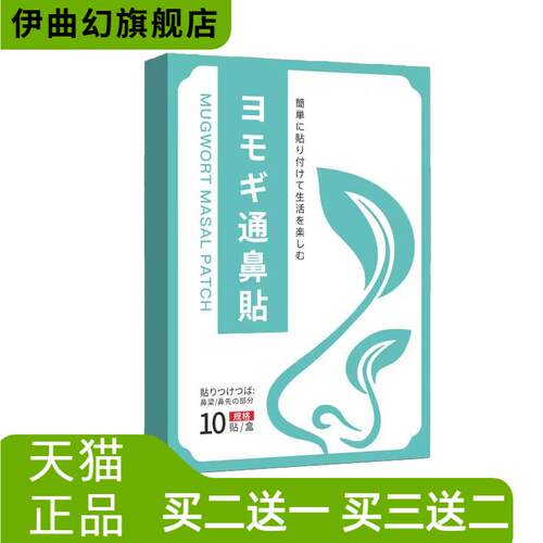 鼻通贴鼻康鼻舒贴艾灸贴打鼾官方