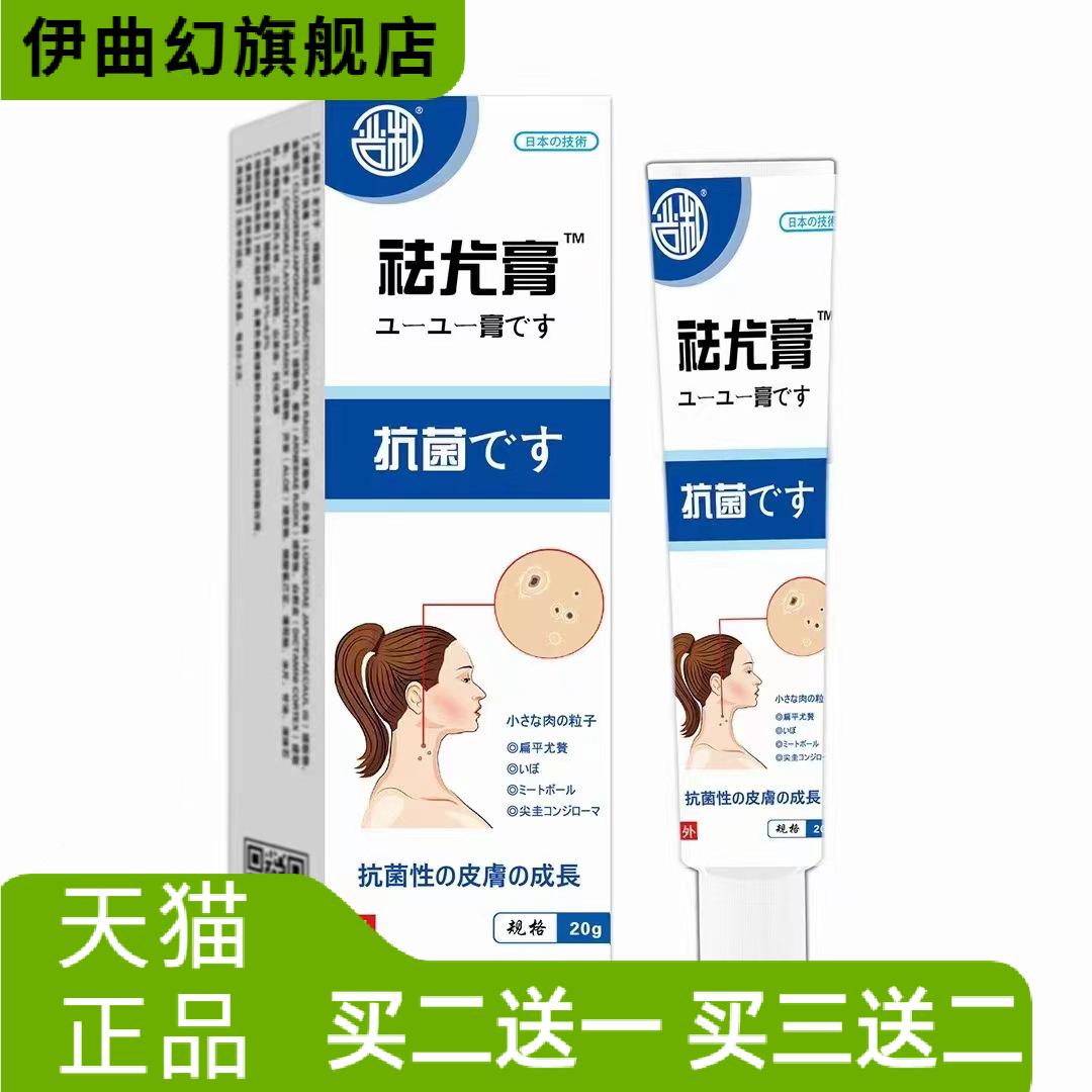 尤膏软膏清尤膏肉刺皮肤外用爆品