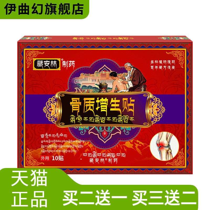 骨质贴增生贴颈椎贴股骨头膏腰贴