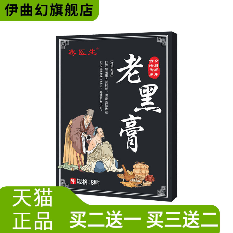 骞医生老黑膏颈肩腰腿关节护理贴