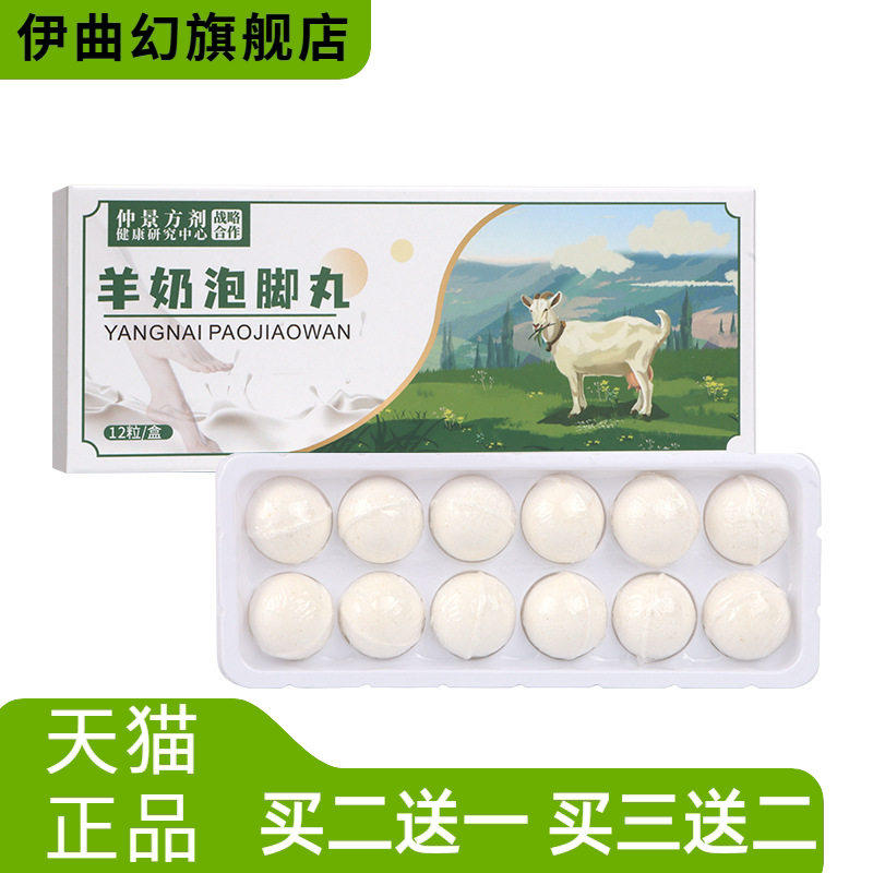 泡脚丸羊奶泡脚球艾草浴盐速溶精