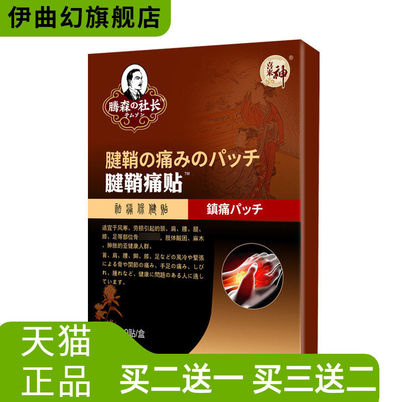 鞘不适贴手腕大拇指贴鼠标手大拇手指不适手腕疼腱鞘舒筋贴黑膏贴
