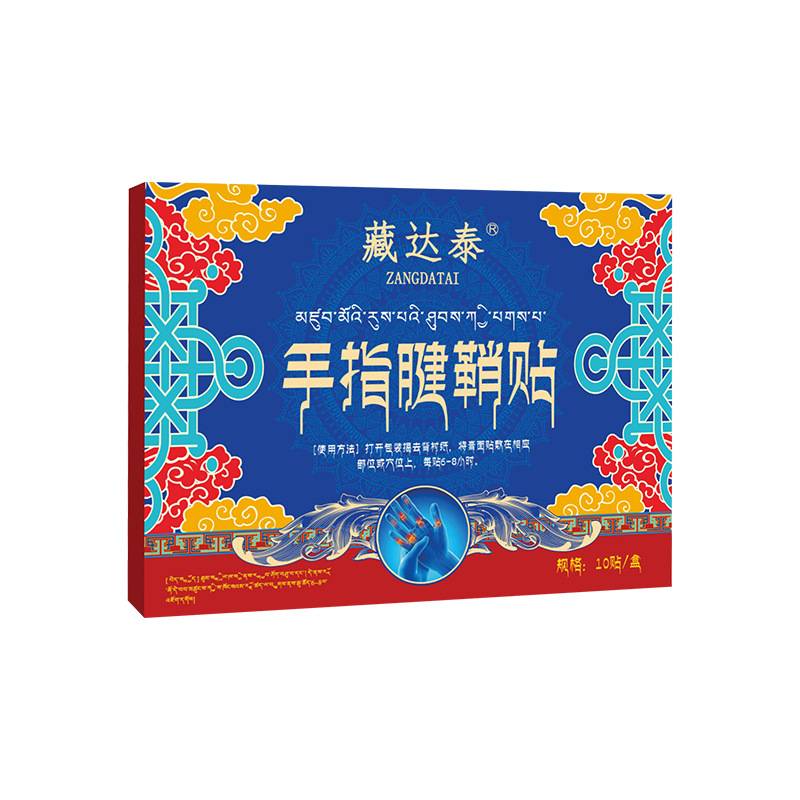 藏达泰手指腱鞘贴手腕贴妈妈手