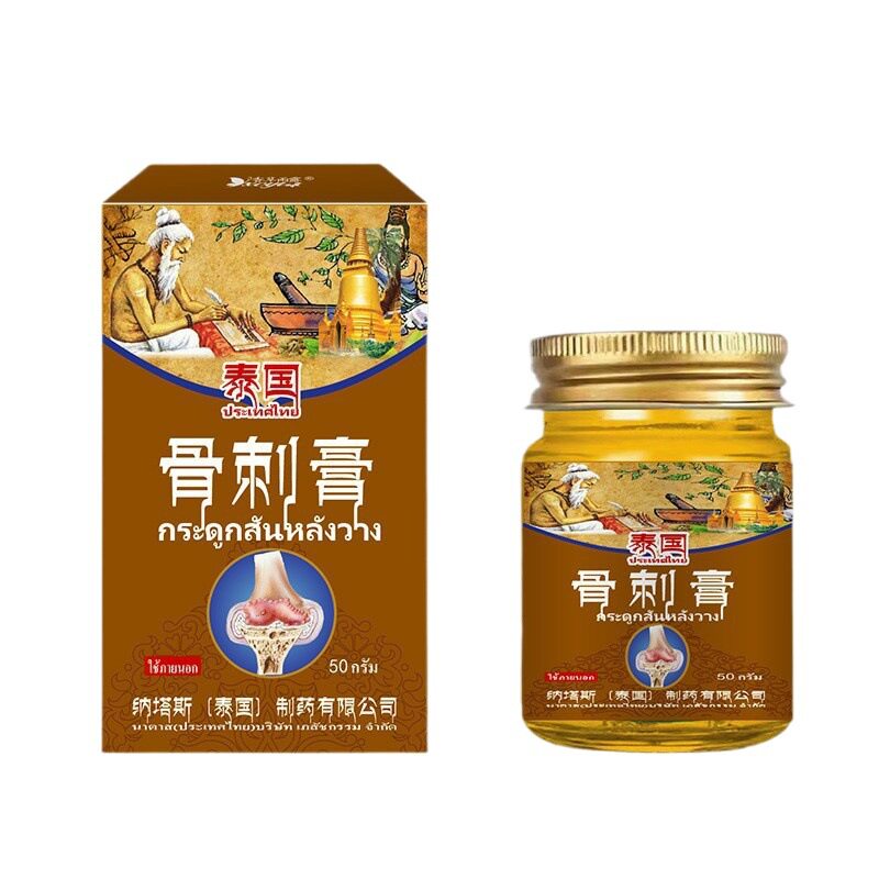 泰国纳塔斯骨刺膏手指手腕脚跟