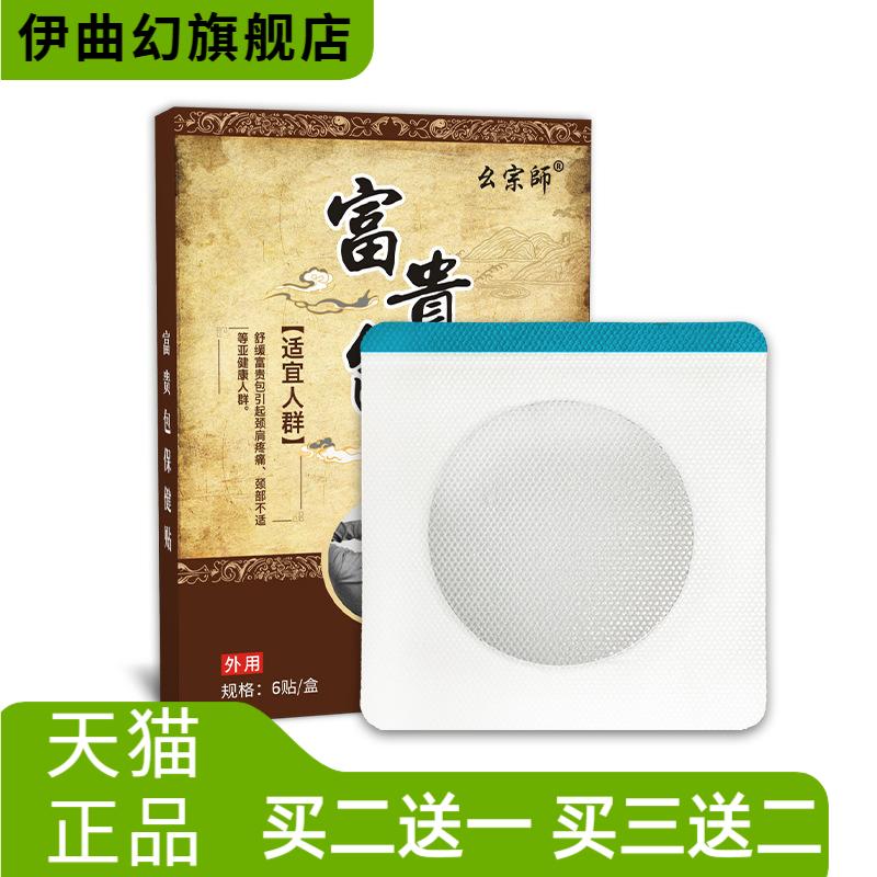 幺宗师保健贴外敷膏药大尺寸热敷