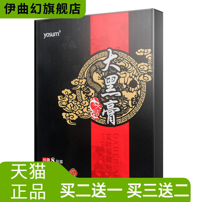 优香小黑膏艾叶艾灸贴颈椎腰椎