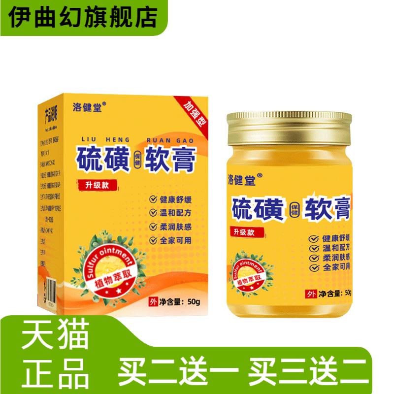 硫磺软膏皮肤外用50克大容量