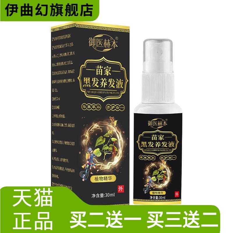 御医赫本苗家黑养液头护理液植物