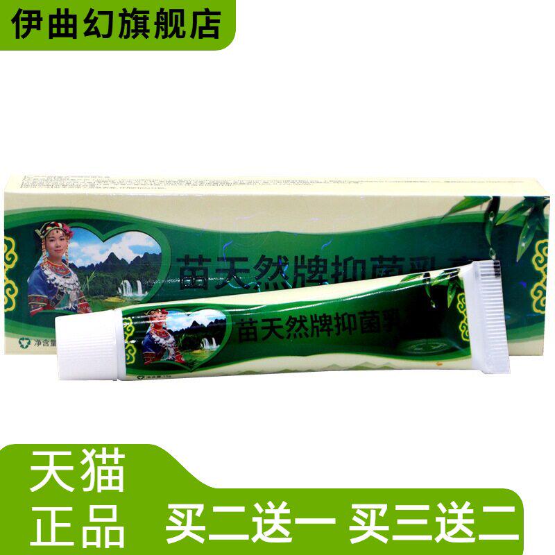芙友苗天然乳膏正品苗草本软膏