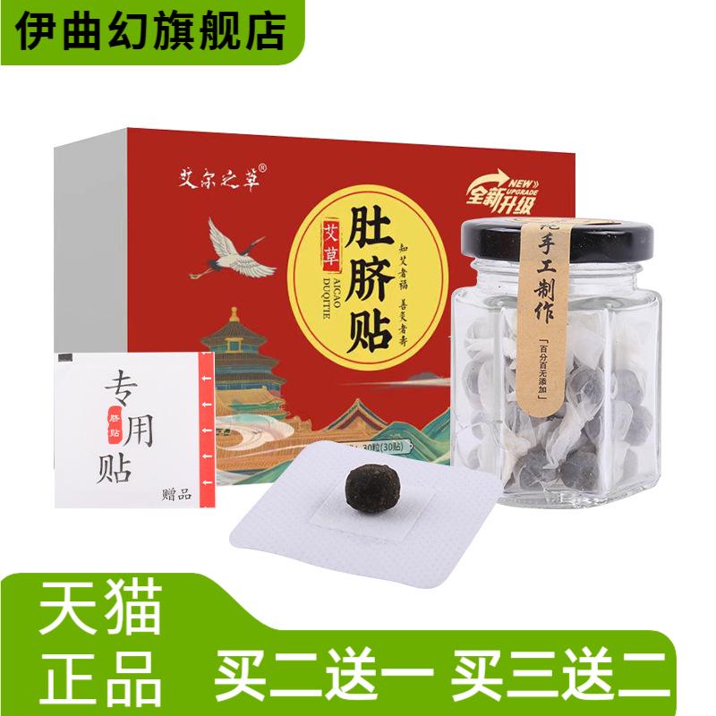 艾尔之草肚脐贴肚脐丸清湿养生