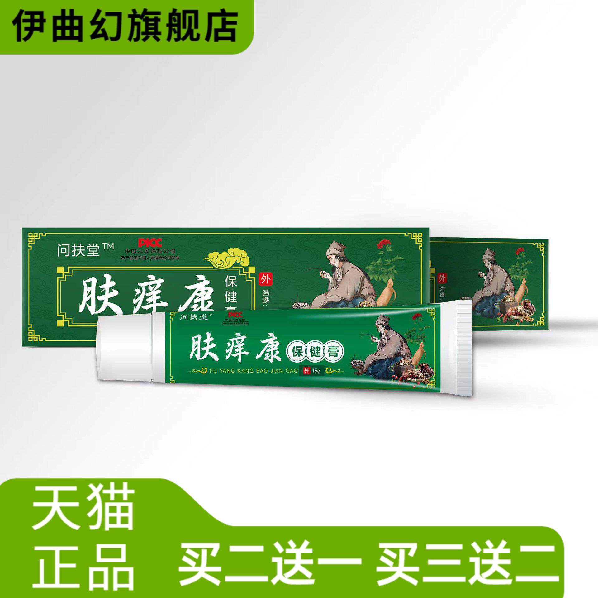 肤康皮肤膏皮肤红蚊虫叮咬草本