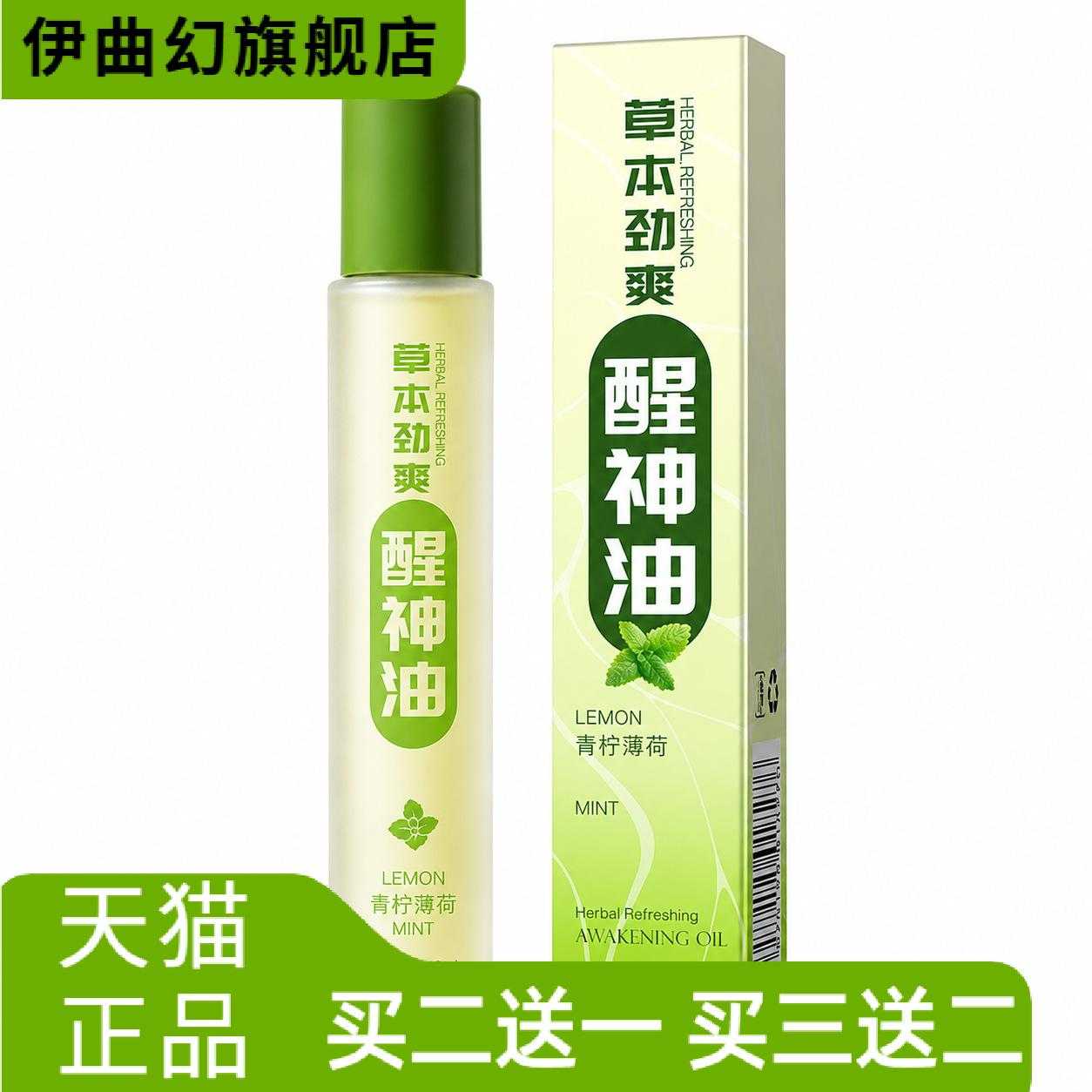 醒神油醒神霜开车犯困夏季中午困