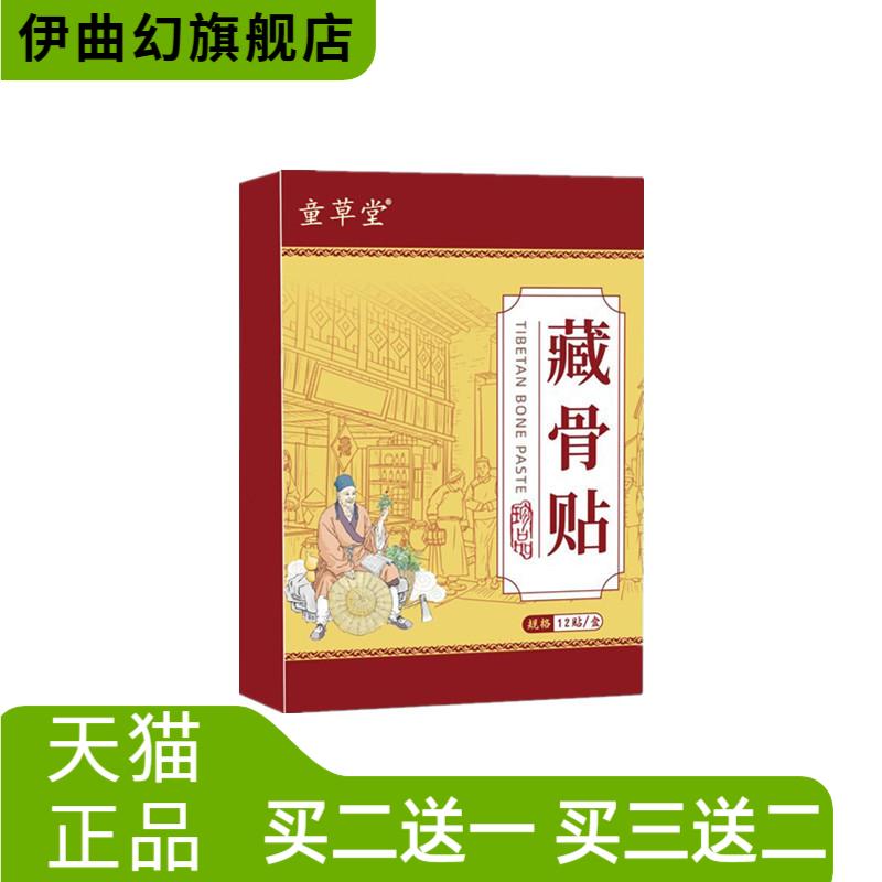 童草堂藏骨贴艾灸贴三七贴颈肩
