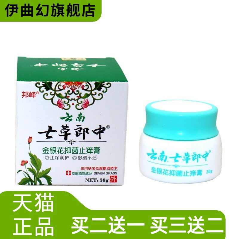 邦峰云南七草郎中草本外用膏皮肤