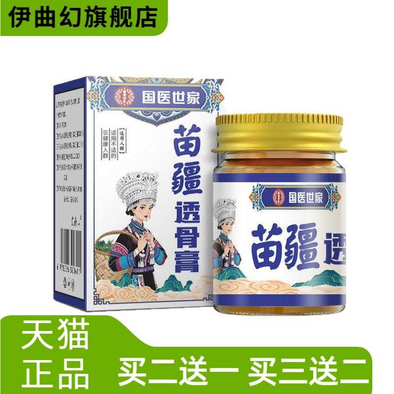 苗疆透骨膏苗灸膏苗灸液苗方