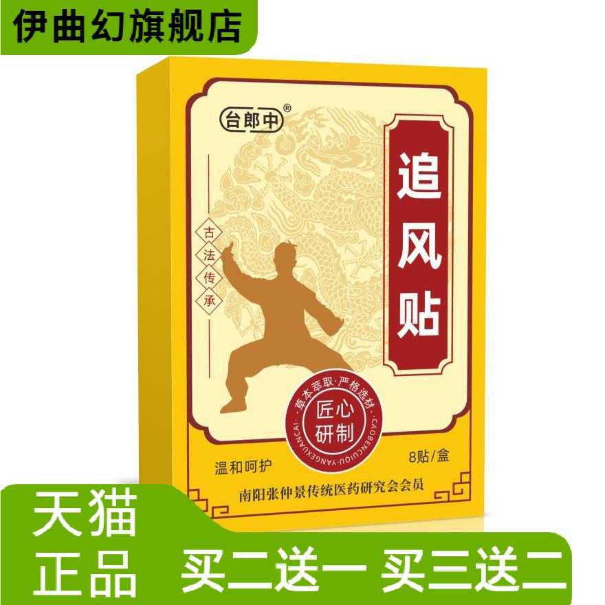 舒筋追风贴全身通用筋骨贴肩颈椎