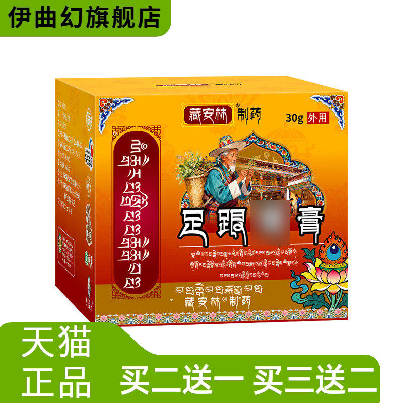 不适保健膏舒缓脚后跟不适足底筋膜跟腱麻木酸不适胀肿不适涂抹膏