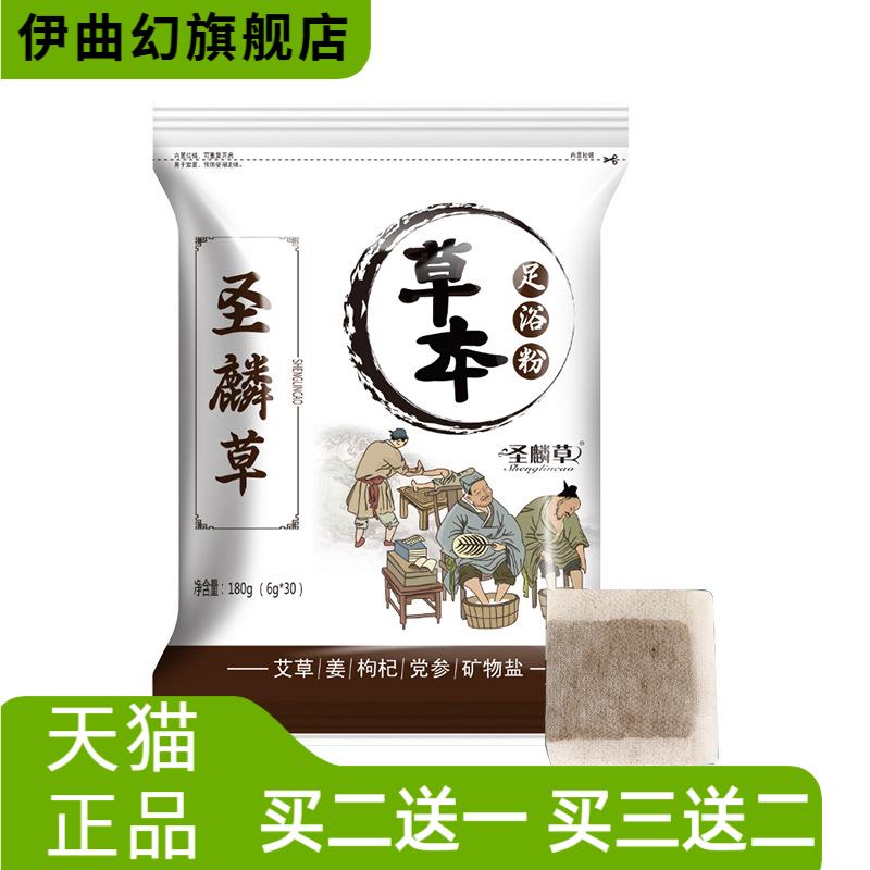 圣麟草泡脚包足浴艾条生姜枸杞艾