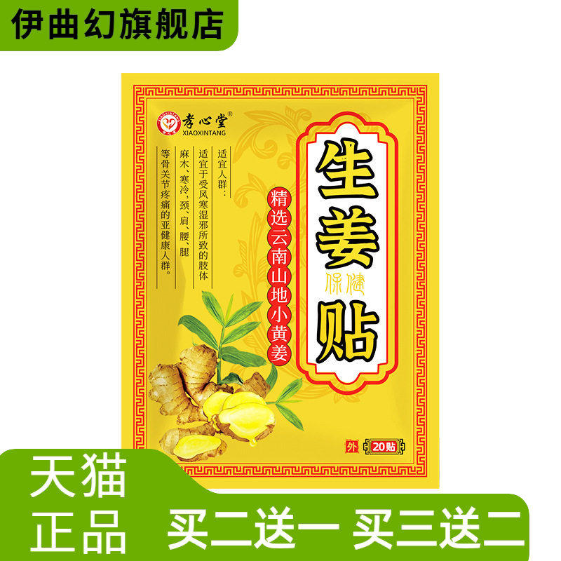 生姜艾草热贴护膝腰膝盖暖贴艾灸