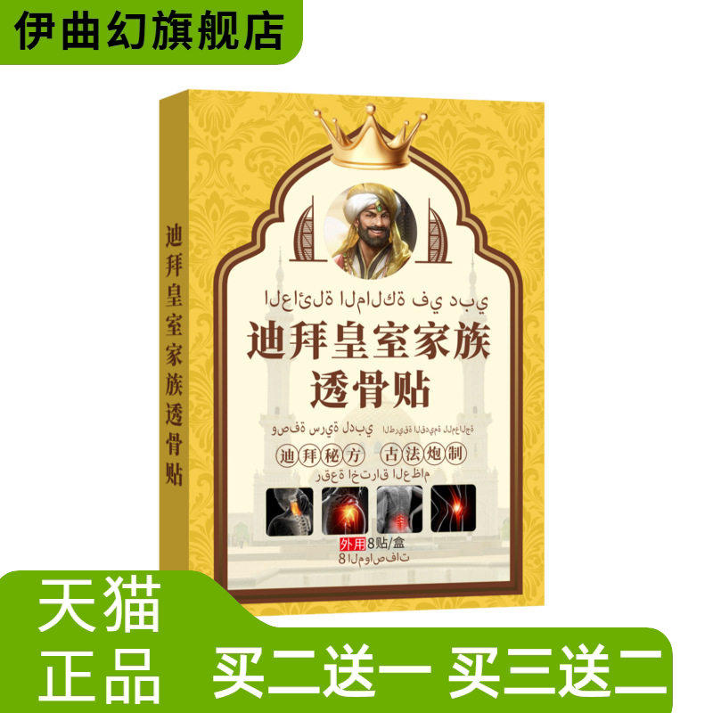 透骨贴筋骨贴颈椎贴迪拜外贸万痛