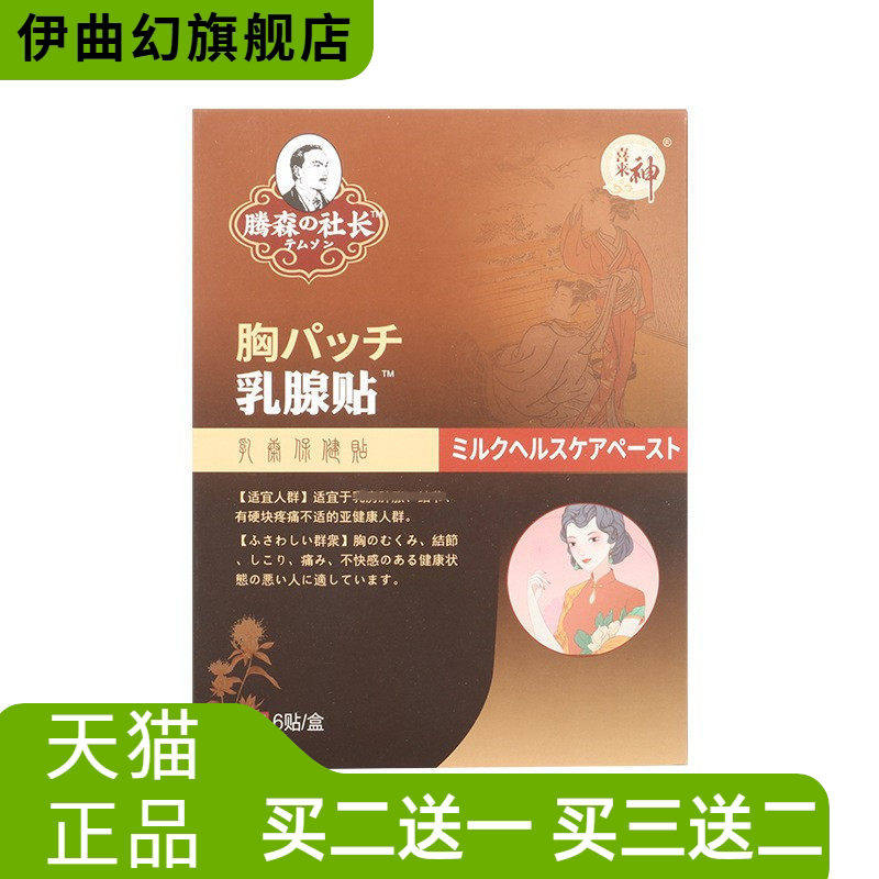 乳腺贴胸部护理贴乳康贴小叶增生