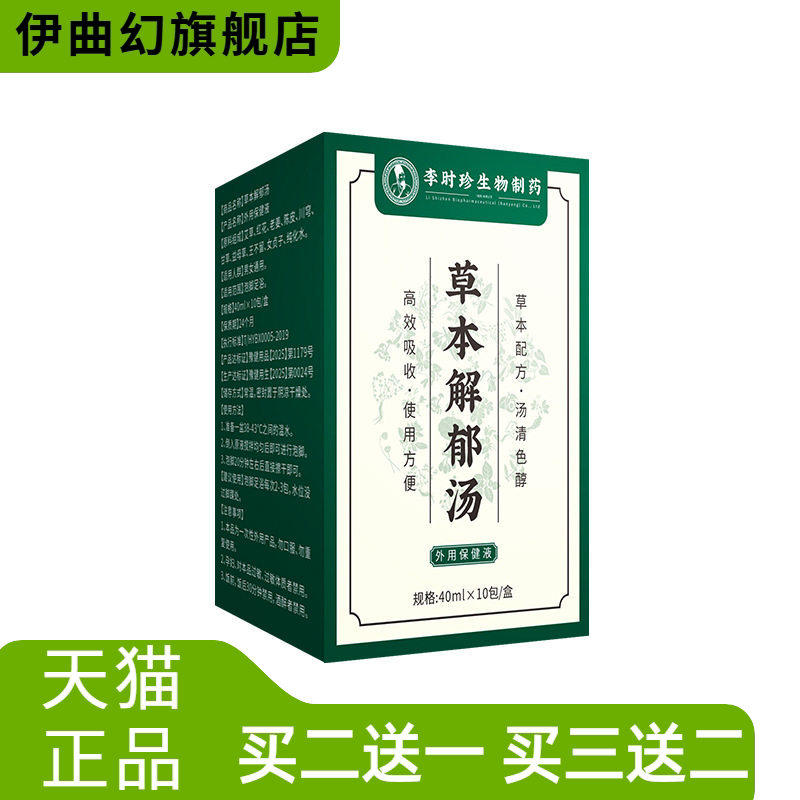 李时珍草本足浴解郁原液草本泡脚液精油泡浴液植萃速溶足部泡脚液
