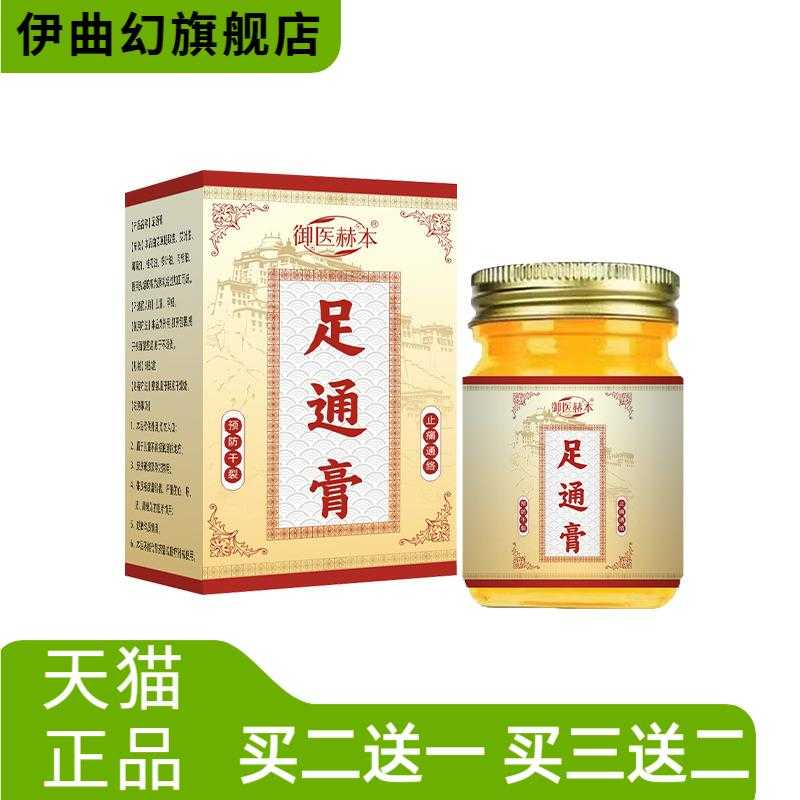 御医赫本足通膏足部润肤膏脚部干燥皲裂涂抹植物精华通络膏