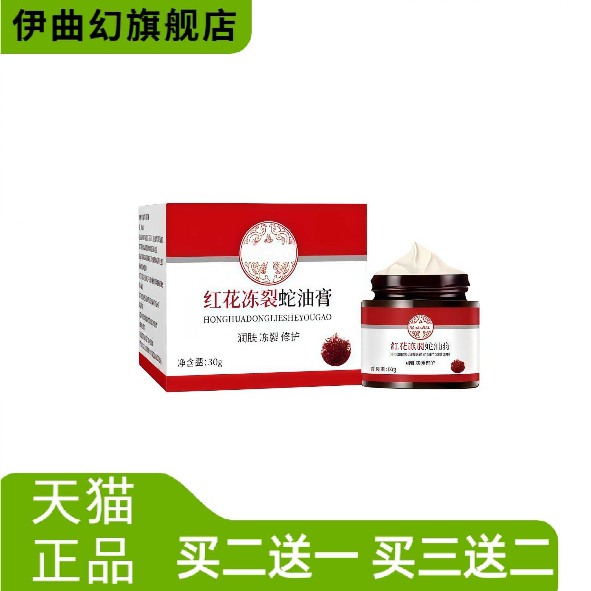 红花冻裂蛇油膏手足冻消膏冻疮膏
