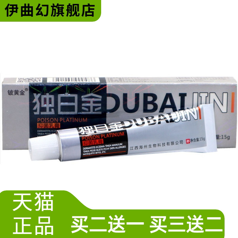 铍黄金独白金草本外用乳膏毒
