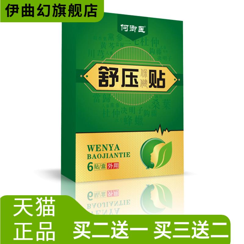 中老年膏贴平稳穴位保健足贴何御