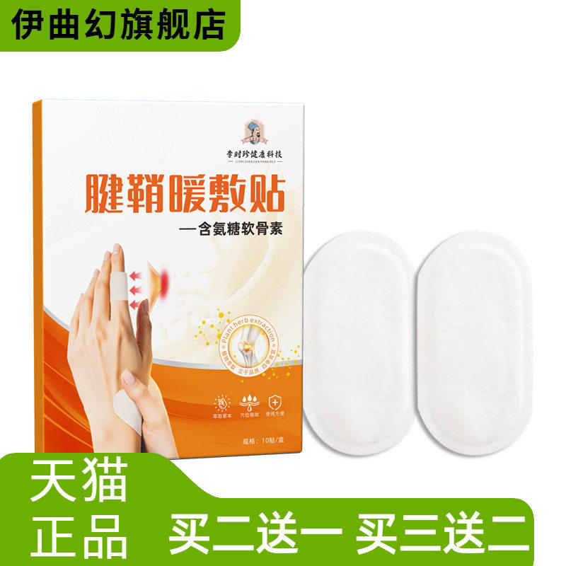 腱鞘暖敷贴冬季暖贴自热氨糖贴手腕贴腱鞘适舒缓贴艾灸贴1