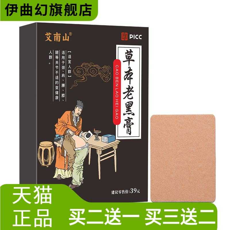 老黑膏颈椎腰椎手工热膏药贴黑膏
