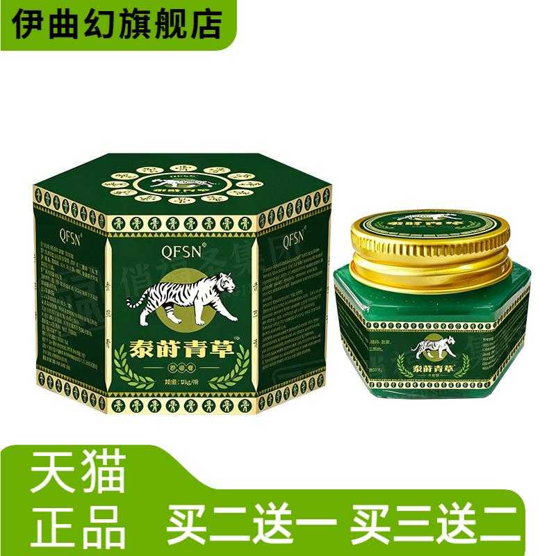 泰国青草膏户外蚊虫叮咬清凉薄荷