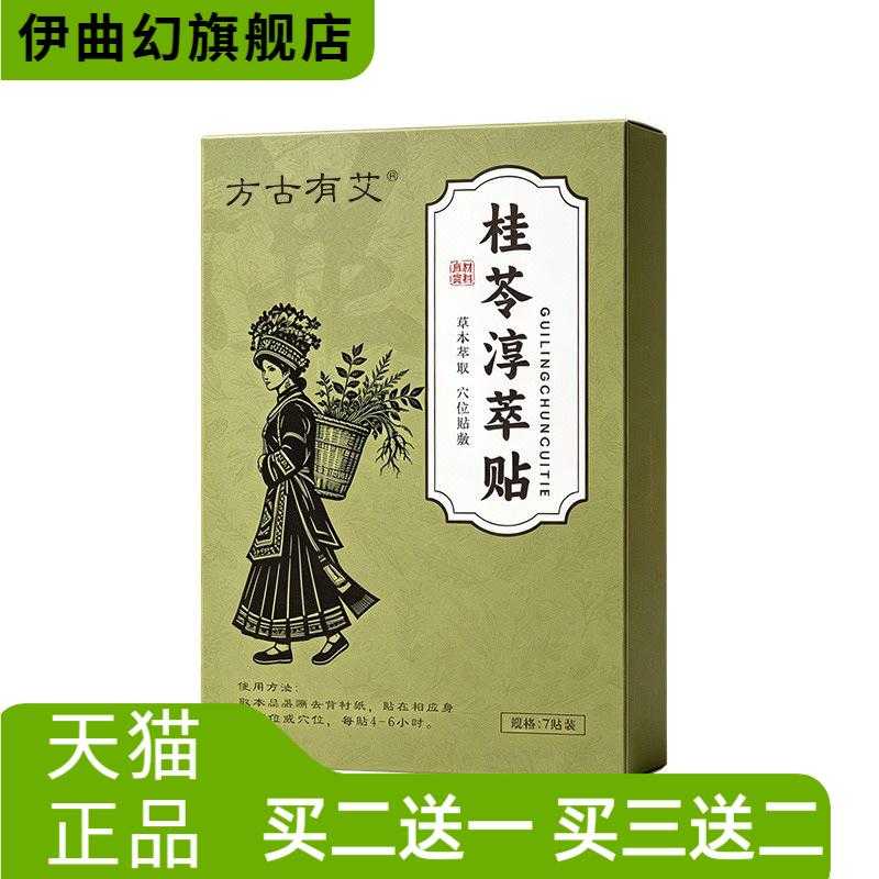 方古有艾桂苓淳萃贴艾灸贴抖艾草