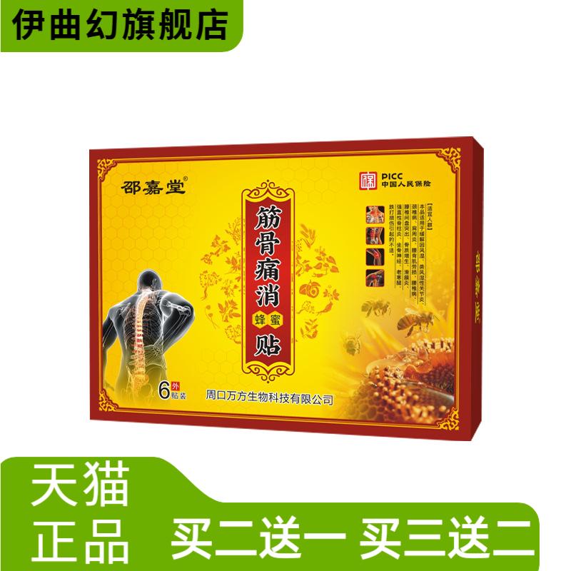 蜂蜜膏药贴透骨贴筋骨贴颈肩腰腿