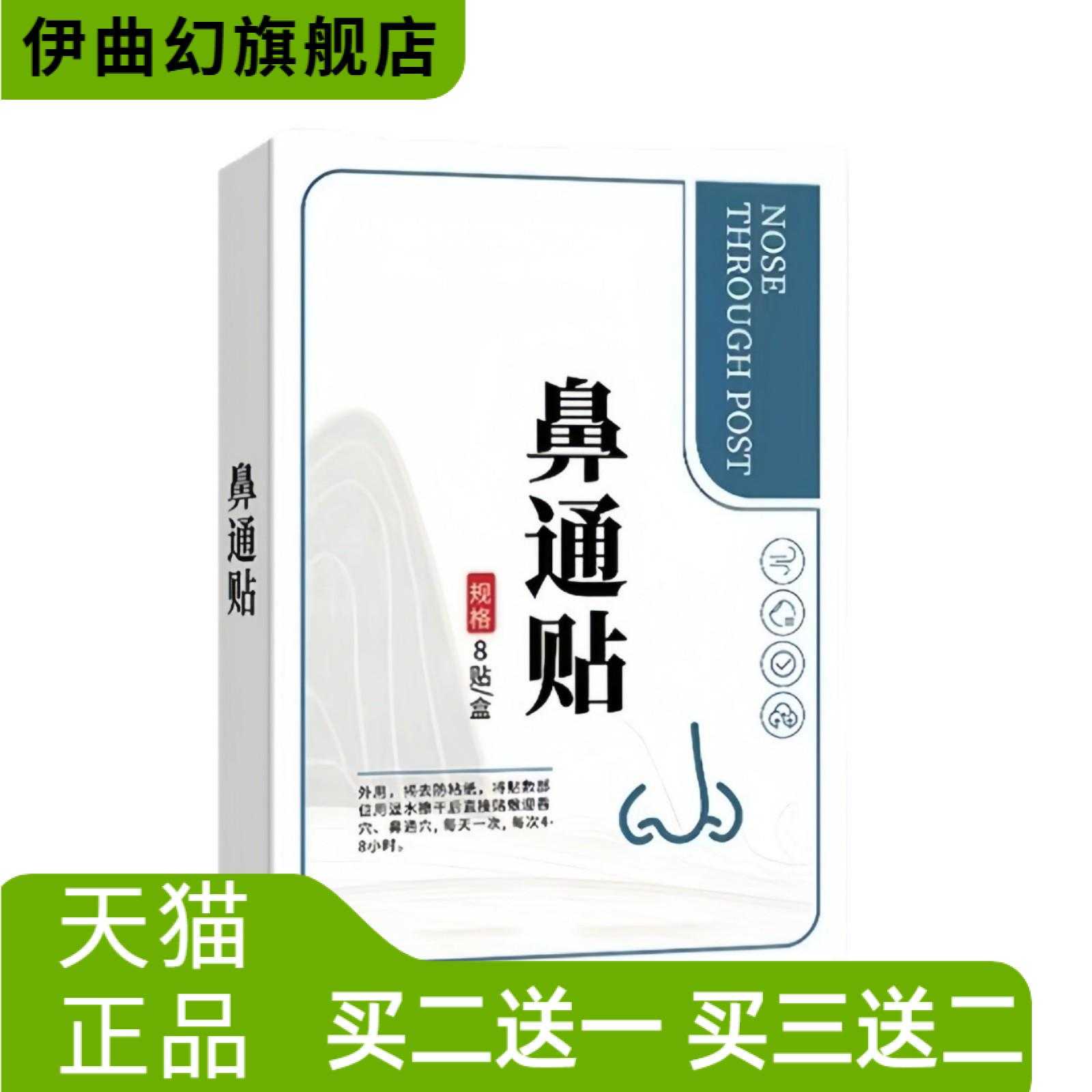 鼻通贴膏药鼻通贴膏药鼻舒贴通气
