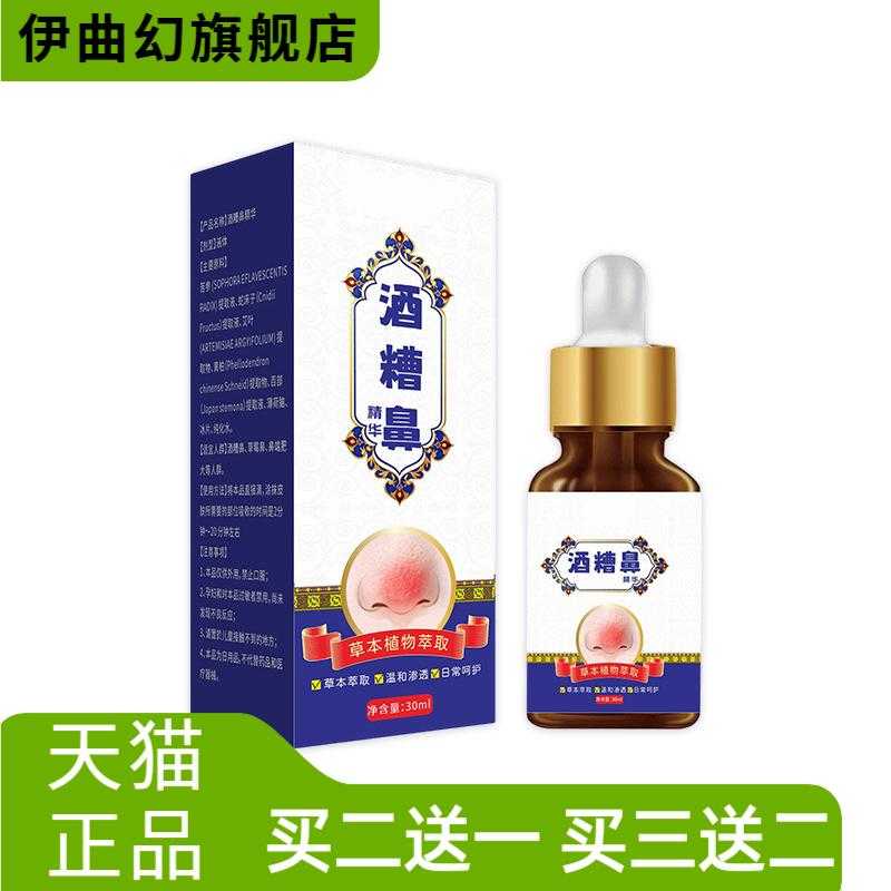 酒糟鼻精华液鼻头泛红控油细致