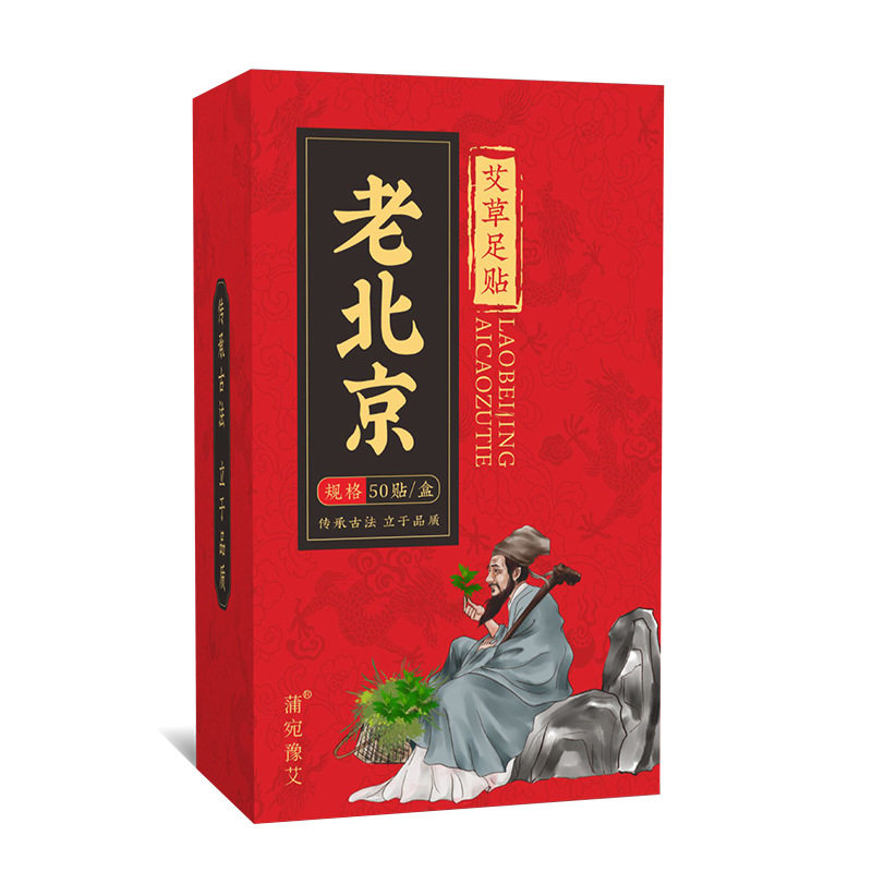 老北京足贴50贴装艾草竹醋家用