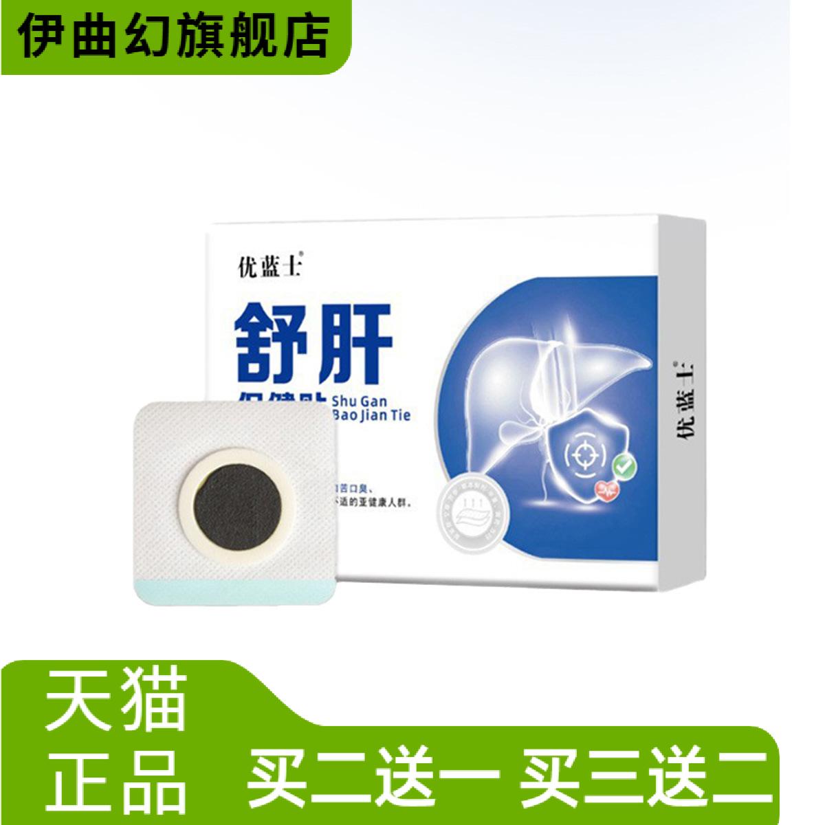 舒肝保健贴熬夜口苦口臭肝火旺