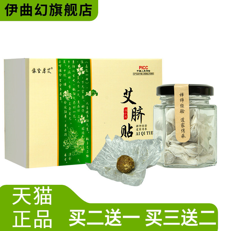 艾草肚脐贴南怀瑾艾脐贴大量艾绒艾灸贴