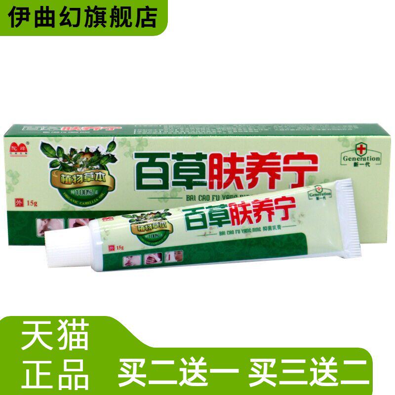 驼峰百草肤痒宁软膏皮肤肤养宁
